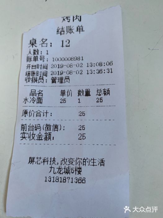 威海转账小票哪里有 大众点评