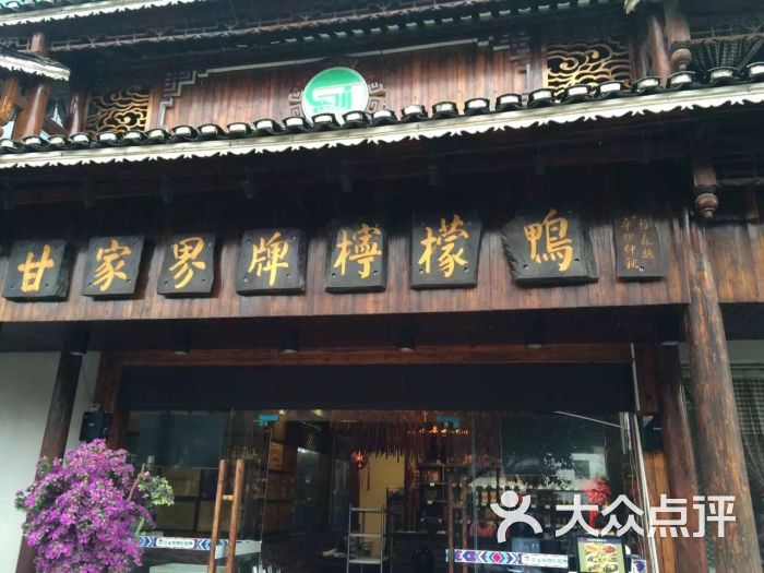 甘家界牌柠檬鸭店(埌东店)-图片-南宁美食