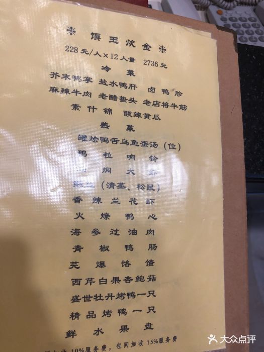 北京全聚德(北沙滩桥店)图片 - 第3张