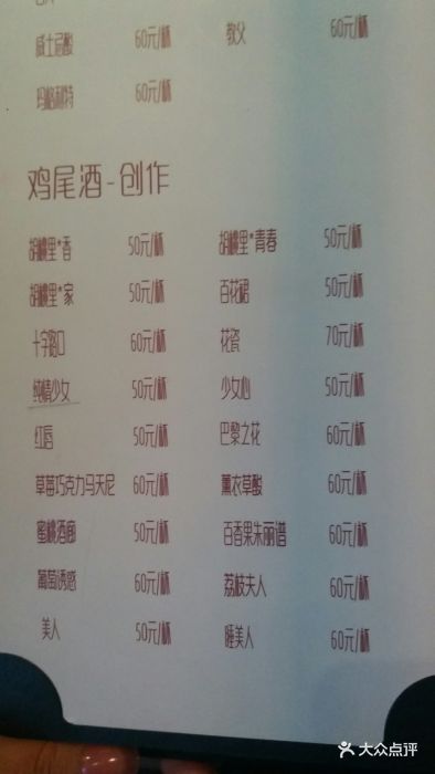 胡桃里音乐酒馆(和平店)-酒水单-价目表-菜单图片