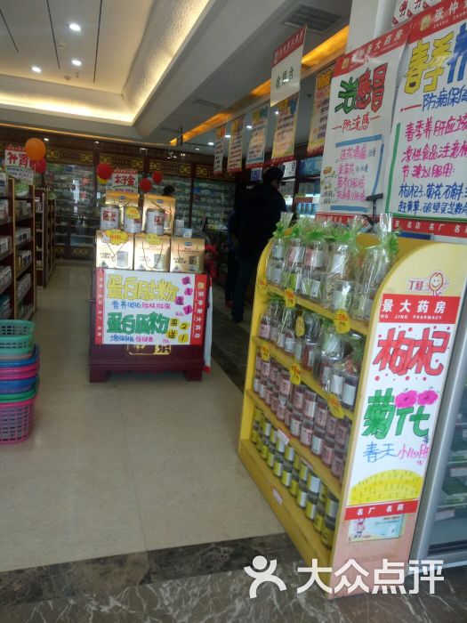 张仲景大药房(伊河路店)图片 - 第4张