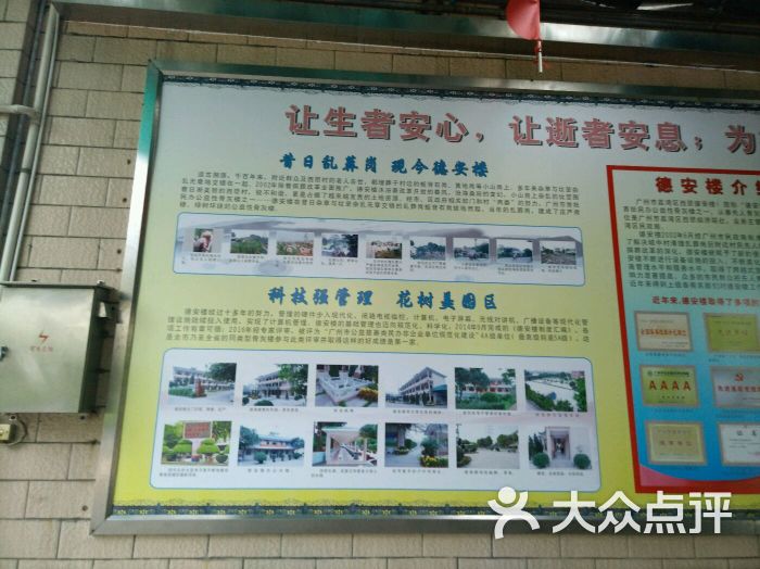 德安楼-图片-广州生活服务-大众点评网