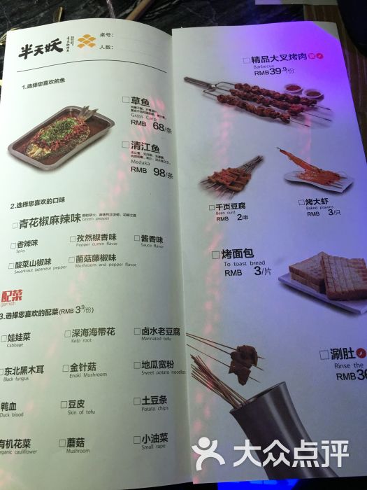 半天妖烤鱼(世茂店)--价目表-菜单图片-济南美食-大众