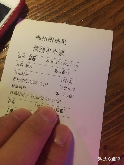胡桃里音乐酒馆--价目表-账单图片-郴州美食-大众点评
