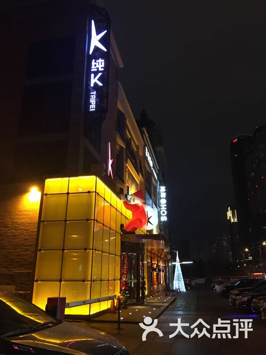 纯k(民主广场店)-图片-大连k歌-大众点评网