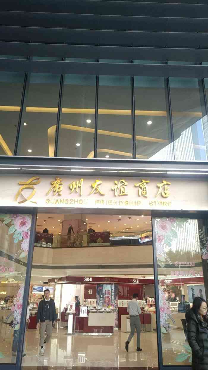 广州友谊商店(国金店"友谊商店一向被贴上高大上的标签,开在珠江.