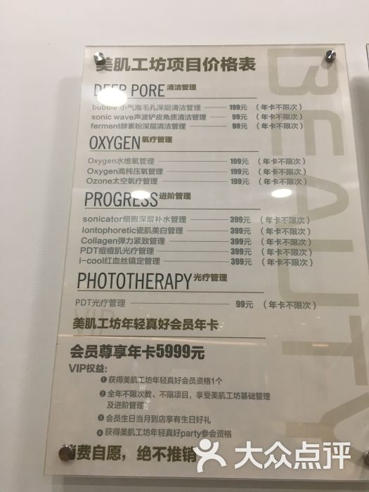 美肌工坊皮肤管理(海珠富力海珠城店)价目表图片 - 第1张