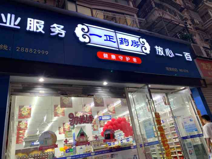 一正药房(金庄店"一正药店(金庄店)位于温州市鹿城区灰桥这.