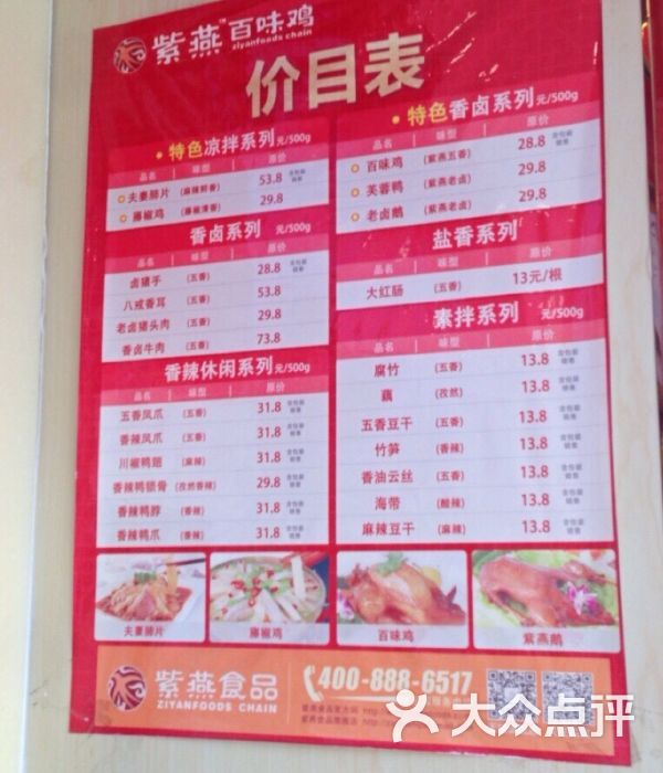 紫燕百味鸡(盐马路店)--价目表图片-盐城美食-大众