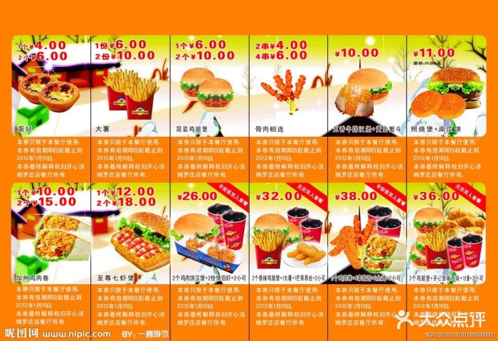 肯德基菜单 大众点评