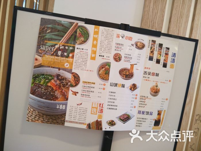 孟非的小面(中央商场店)菜单图片 - 第2627张