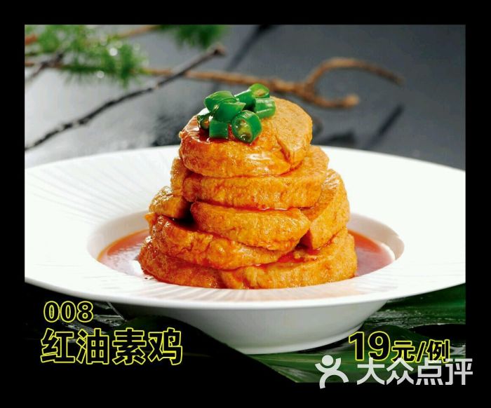 红油素鸡