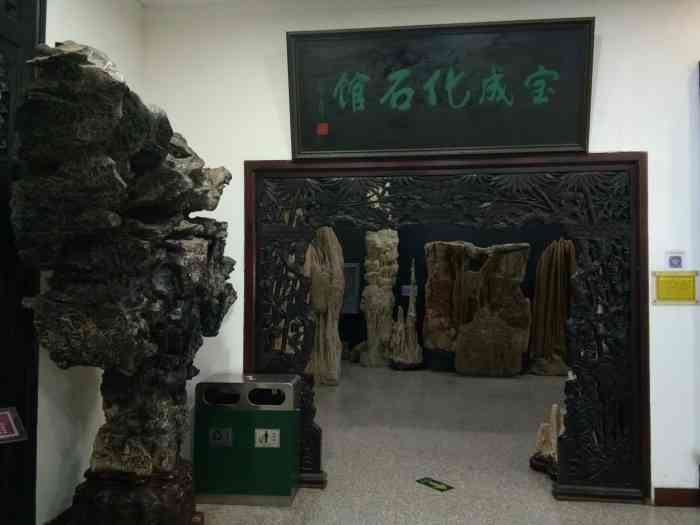宝成奇石园"非常好的博物苑 非常值得一去-大众点评移动版