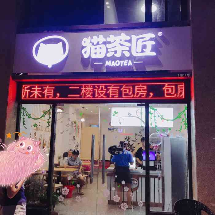 猫茶匠"鑫海对面的财富广场新开的奶茶店,开业期间-大众点评移动版