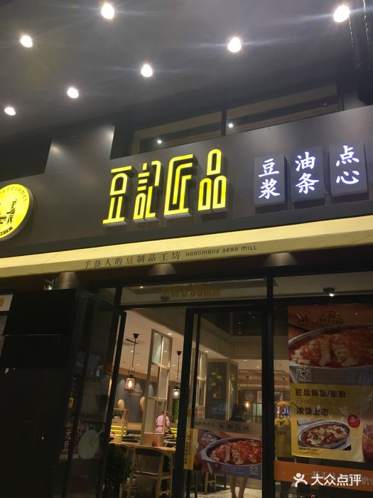 豆记匠品(信义店)图片 - 第16张