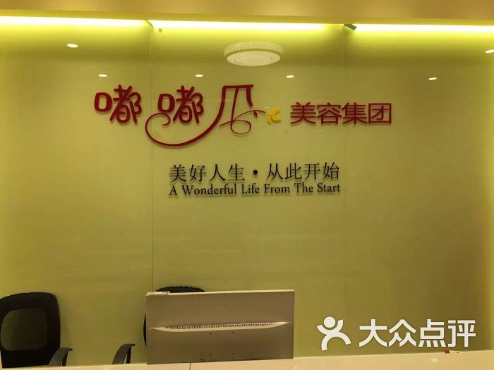 嘟嘟瓜美容(车陂店)-图片-广州丽人