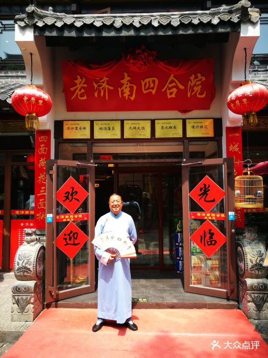 老济南四合院(宽厚里店)图片 - 第80张