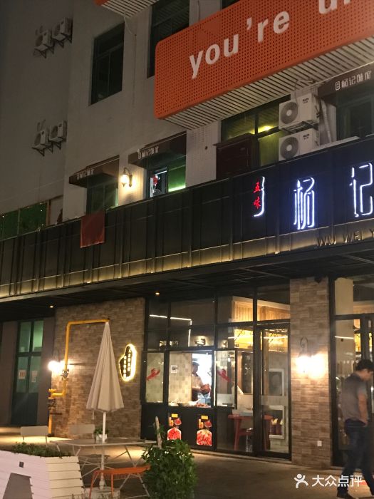 杨记味府(格畈总店)图片 第19张