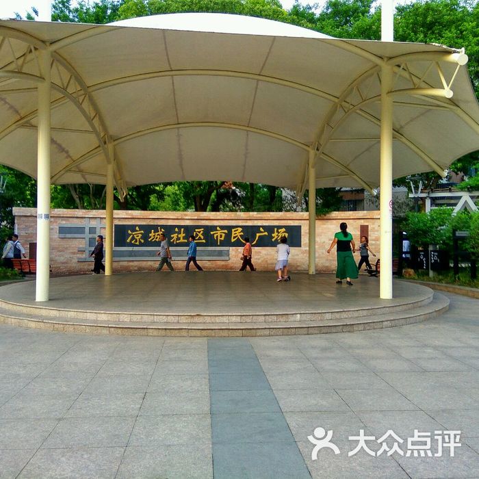 凉城公园