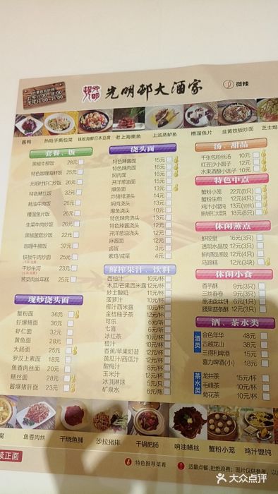 光明邨大酒家(淮海中路总店)图片 - 第471张