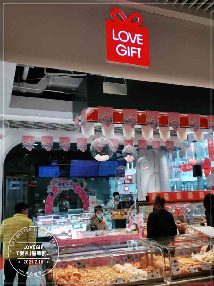 lovegift爱礼(晶耀前滩店)-