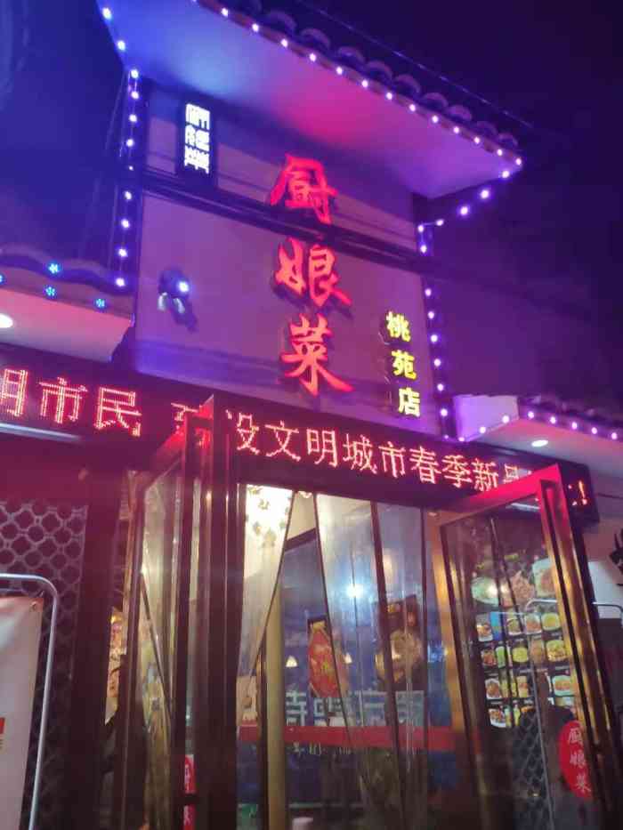 和朋友来桃苑办事,晚饭就安排在厨娘菜!