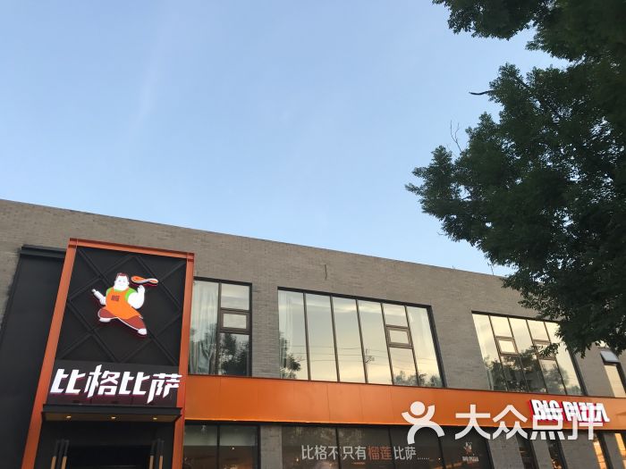 比格比萨(望承公园店)图片 第24张