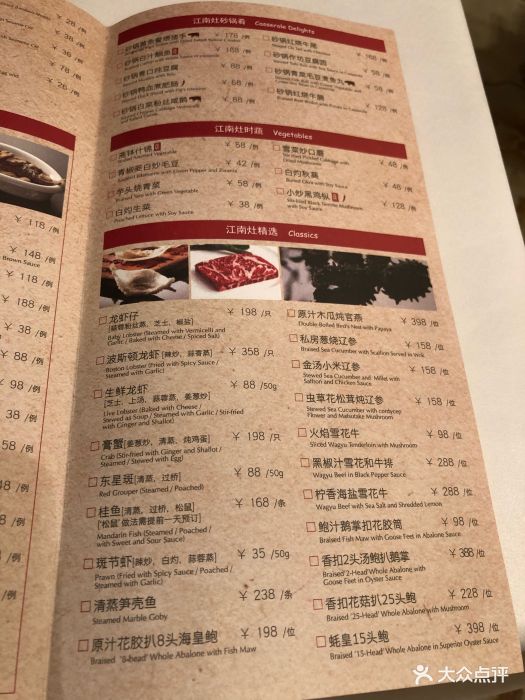 江南灶中餐厅(香格里拉大酒店店)菜单图片 - 第112张