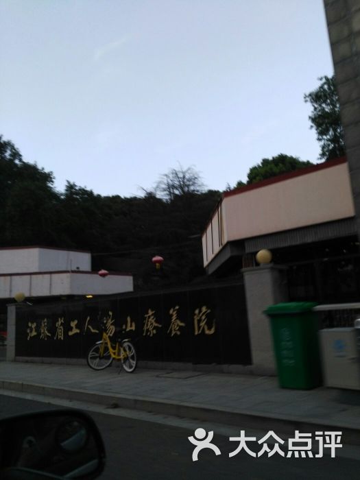 工人汤山疗养院温泉(客房部-图片-南京酒店-大众点评网