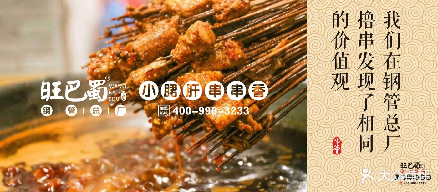 旺巴蜀小郡肝火锅串串香(1958店)图片 - 第215张