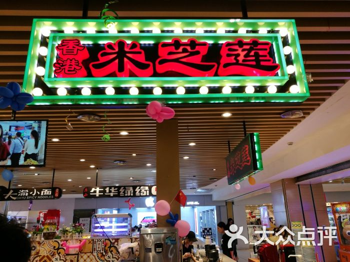 香港米芝莲港式奶茶(银泰城店)店招牌图片 第4张