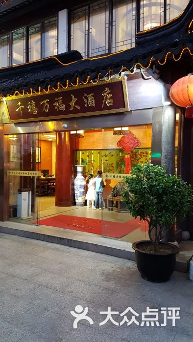 千禧万福大酒店(汉亭舫店)门面图片 - 第2张