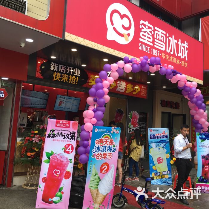 蜜雪冰城(解放南路店)图片 - 第24张