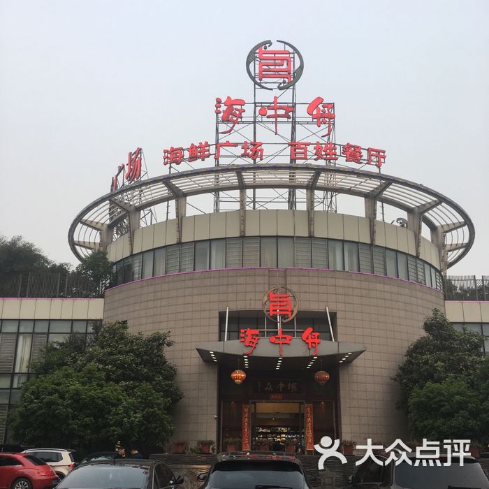 海中舟海鲜广场图片-北京海鲜-大众点评网