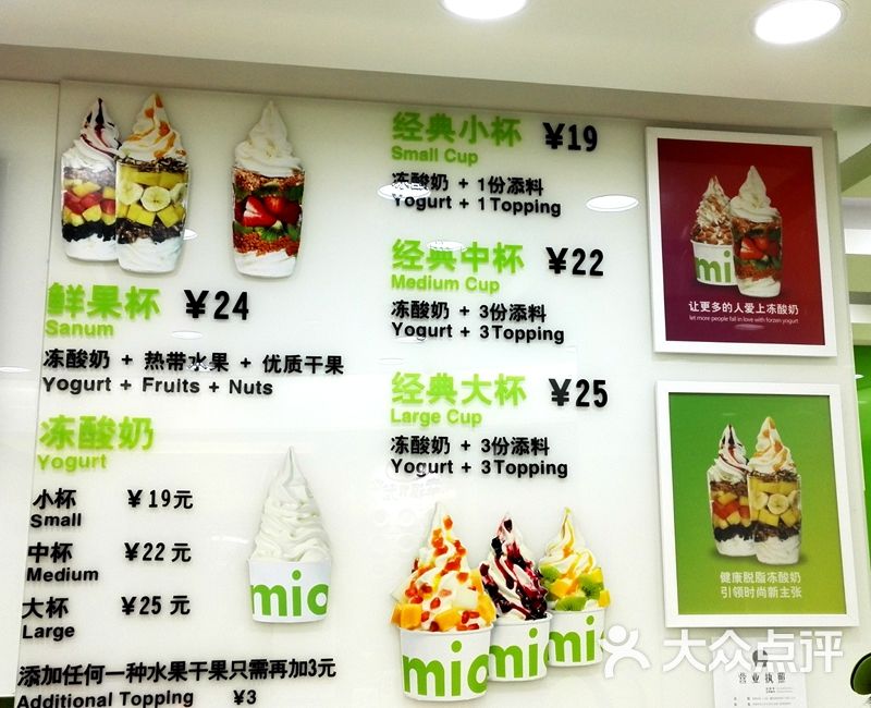 ei mio冻酸奶(金光绿庭店)价目表图片 - 第13张