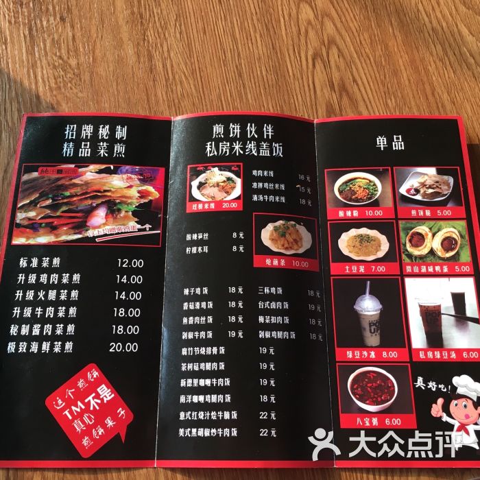 正义煎饼队长(莲花桥店)菜单图片 - 第70张