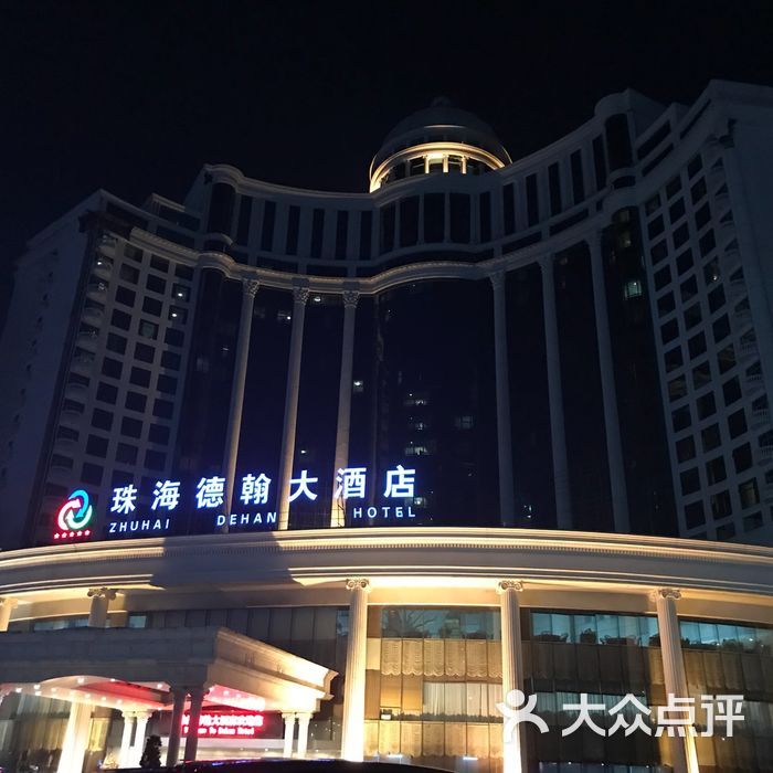 珠海德翰大酒店图片-北京五星级酒店-大众点评网
