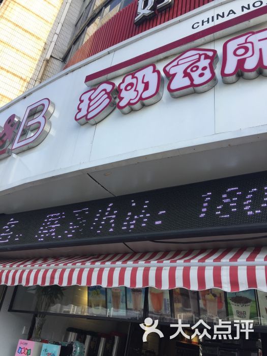 珍奶会所(火车站店)图片 - 第1张