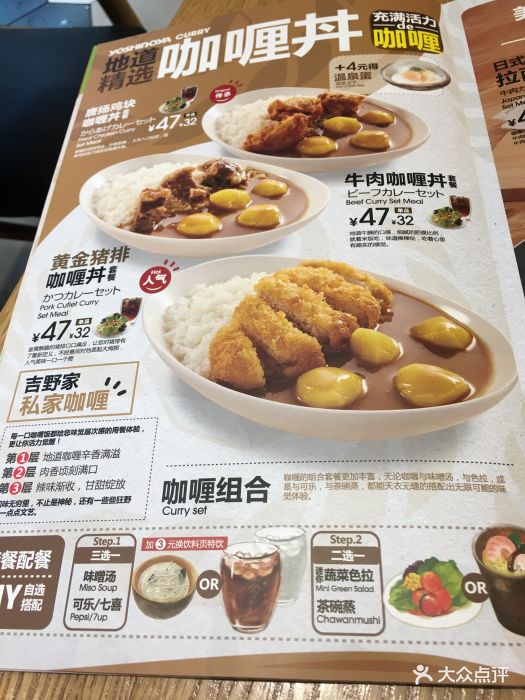 吉野家(食品城店)--价目表-菜单图片-上海美食-大众