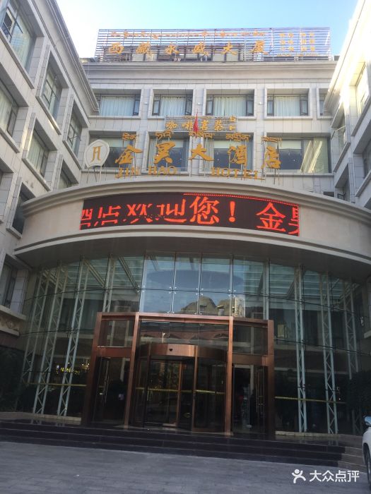 西藏金昊大酒店-图片-拉萨酒店-大众点评网