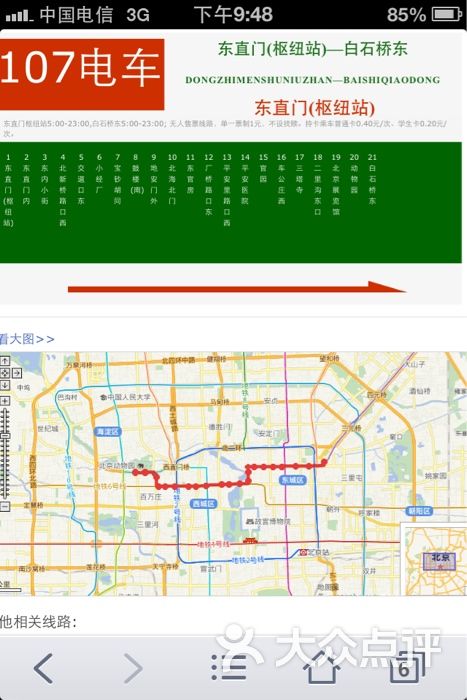 公交车(107路)-图片-北京生活服务-大众点评网