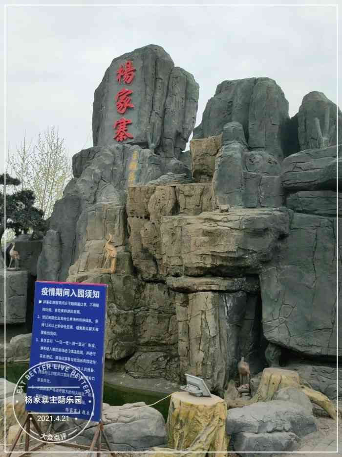 杨家寨主题乐园-"门票不贵,20一位,里面景色很好,还有