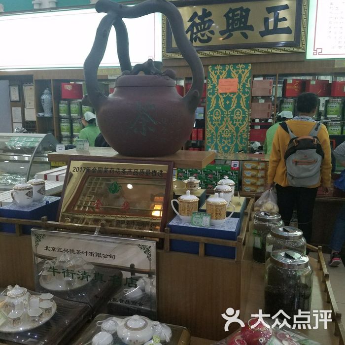 正兴德茶庄图片-北京烟酒茶叶-大众点评网