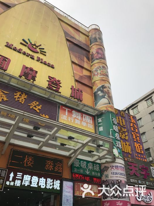 东圃摩登城-图片-广州购物-大众点评网