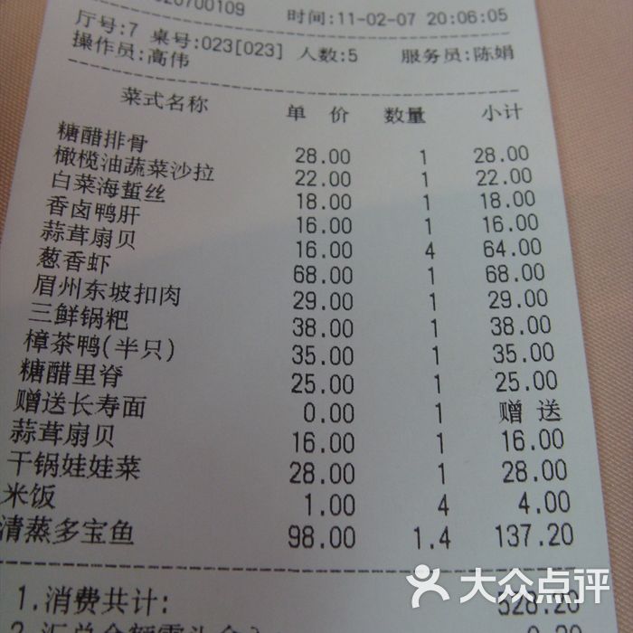 眉州东坡菜单图片-北京川菜/家常菜-大众点评网