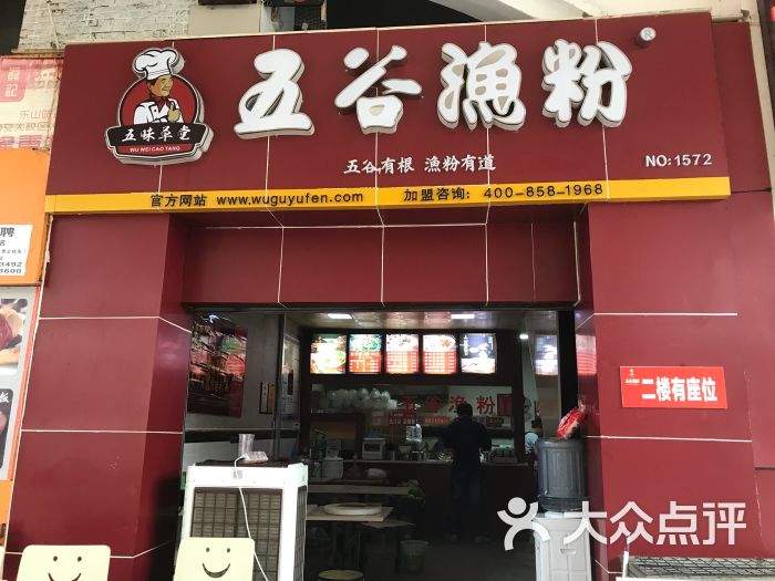 五谷鱼粉(交大店)图片 - 第2张