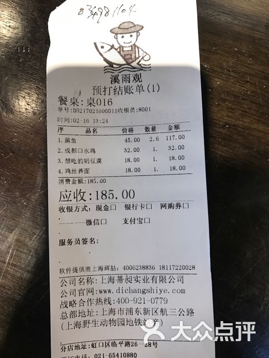 溪雨观酸菜鱼(临平路店)账单图片 - 第28张