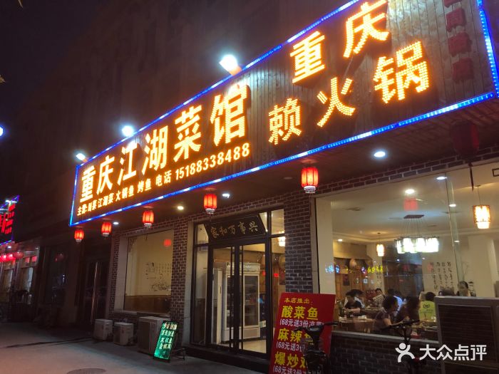 重庆江湖菜馆赖火锅(西周路店)图片 第47张