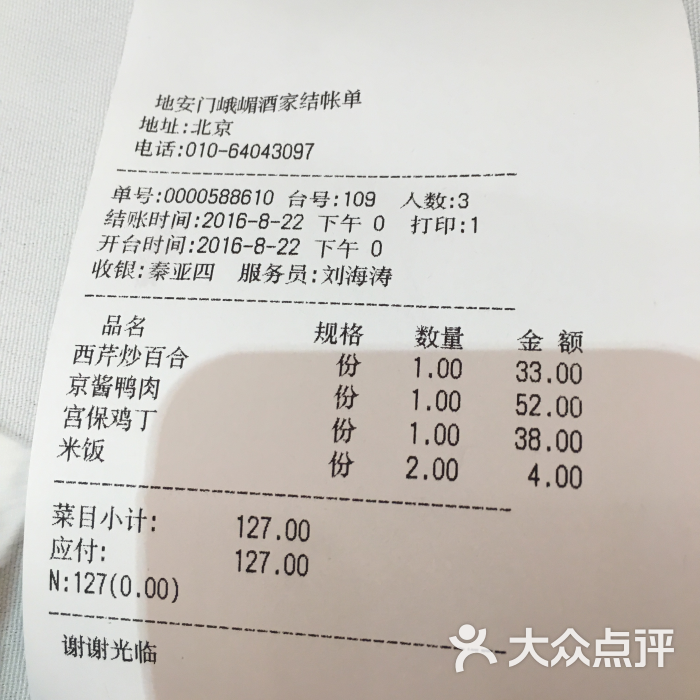 华天峨嵋酒家(地安门店)--价目表图片-北京美食-大众点评网