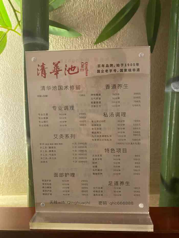 清华池(国贸店)